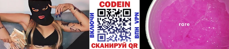 Кодеин Purple Drank  Купить где  Фролово 